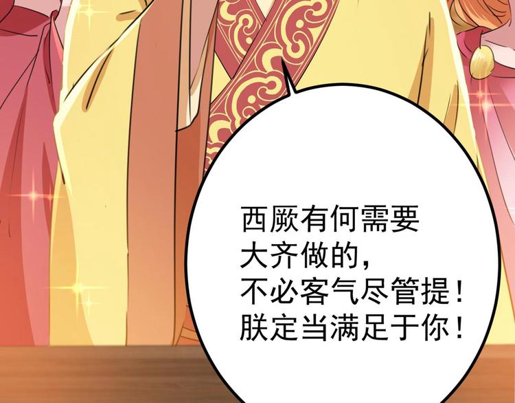 第213话 寻回失散的西厥公主95