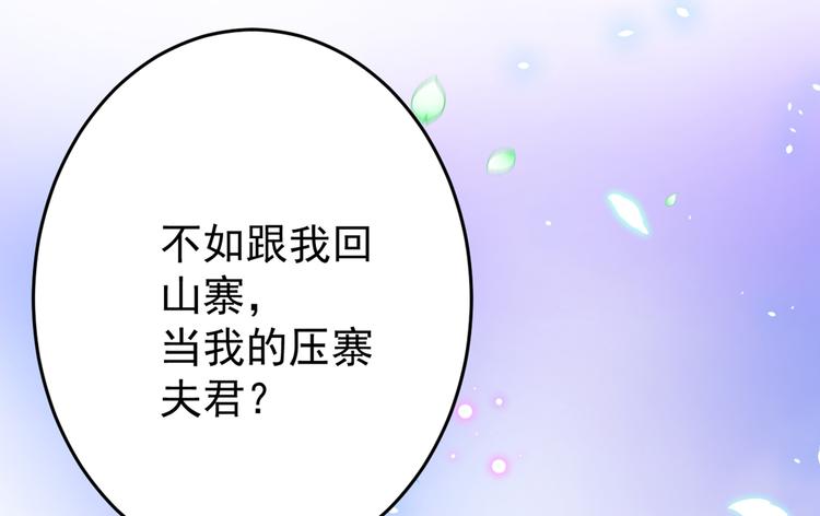 第184话 让我做压寨夫君？103
