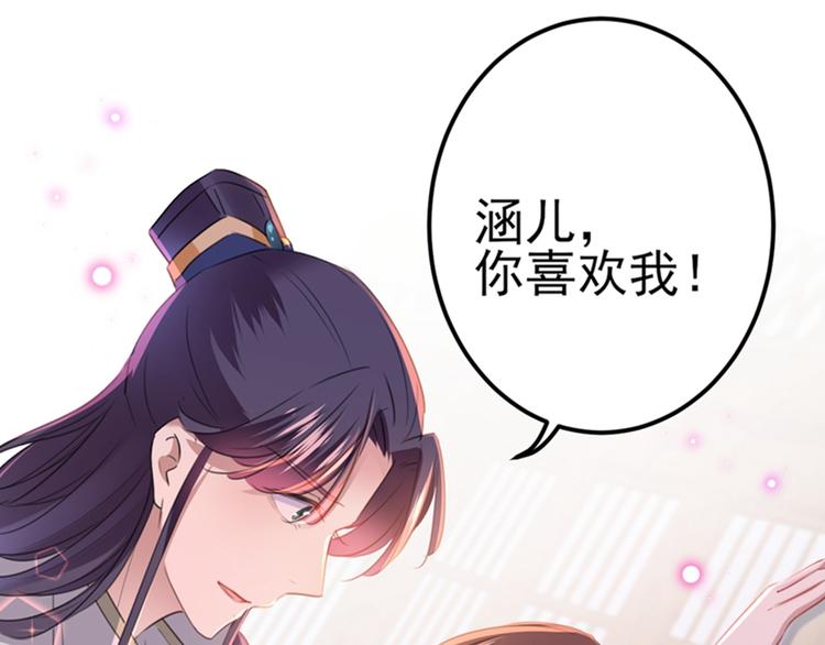 第173话 涵儿，你喜欢我！57