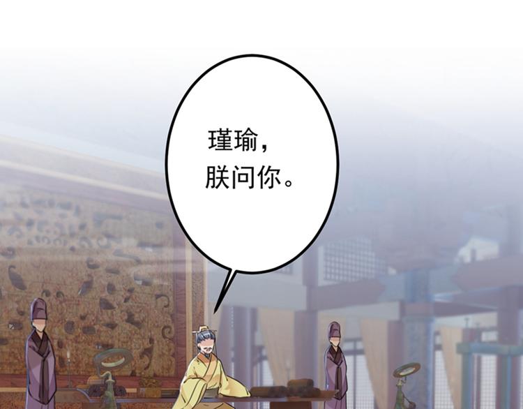 第121话 皇上让我做侍妾？103
