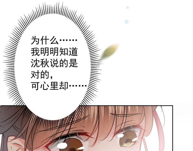 第69话 你很在乎萧瑾瑜？71