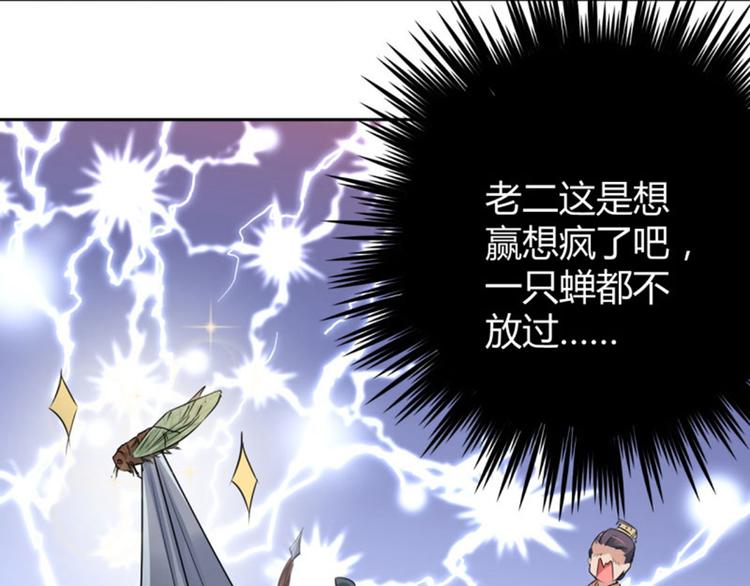 第37话 一只蝉都不放过58