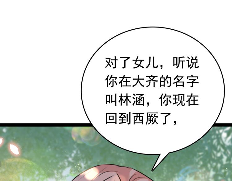 第226话 选夫大会提上日程！86