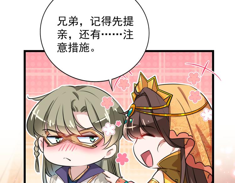第269话 兄弟，注意措施！52