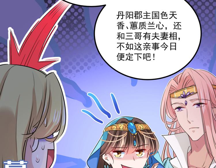 第259话 不如求娶丹阳郡主？80