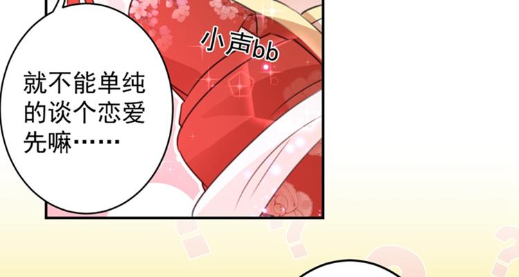 第157话 我们谈恋爱吧！8