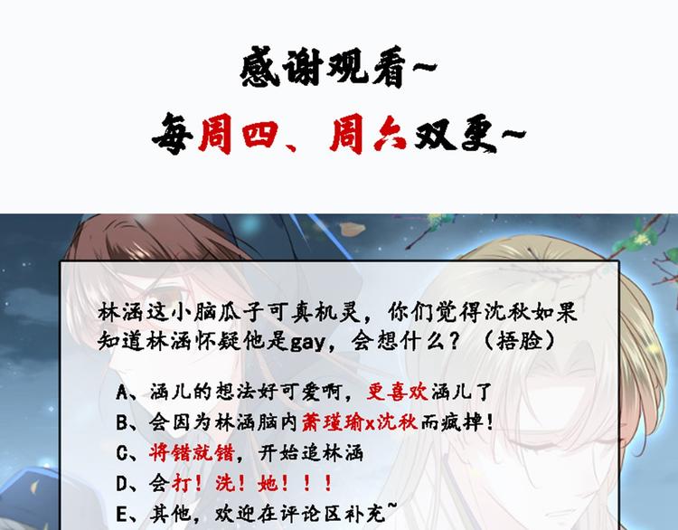 第61话 沈秋不喜欢女人？!84