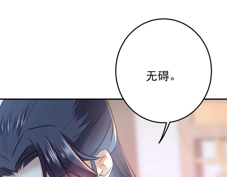 第136话 本王等着娶王妃呢！45