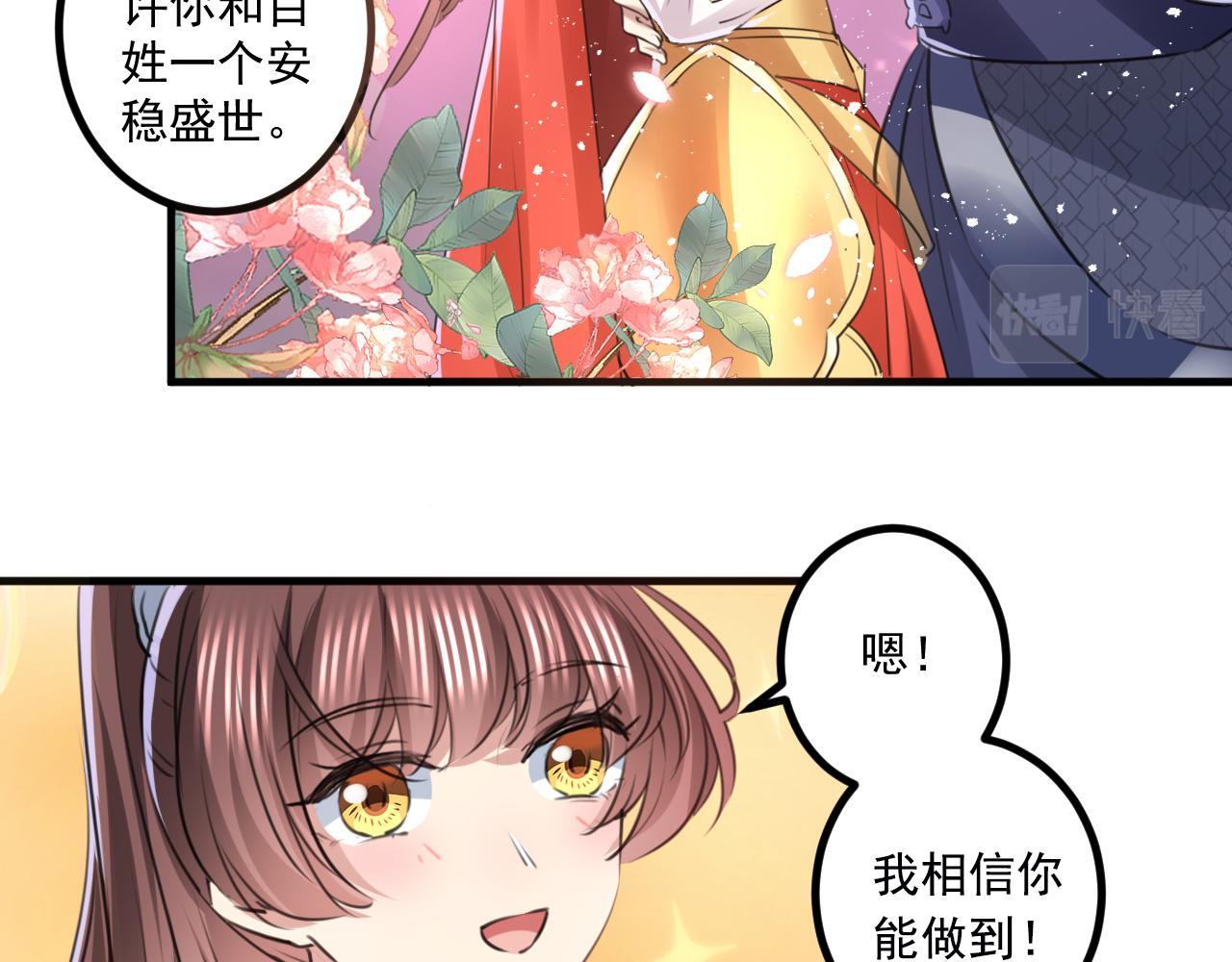 第338话 完结：许你安稳盛世33