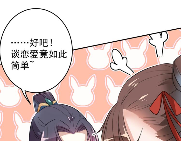 第157话 我们谈恋爱吧！58