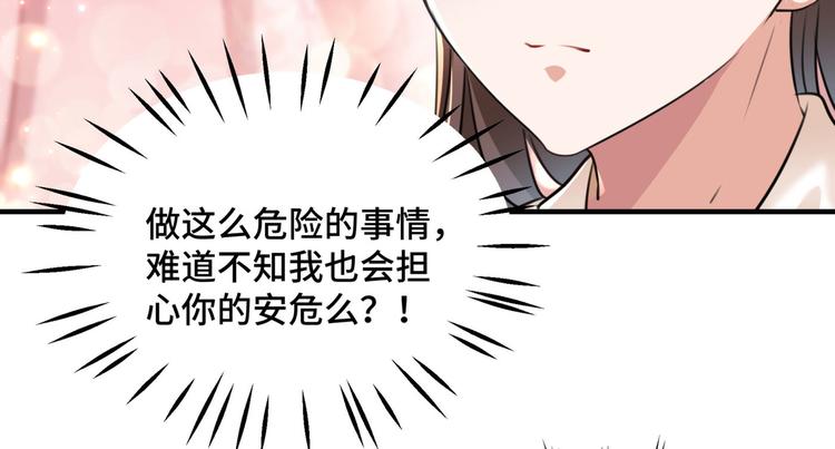 第249话 我不值得你信任吗？67