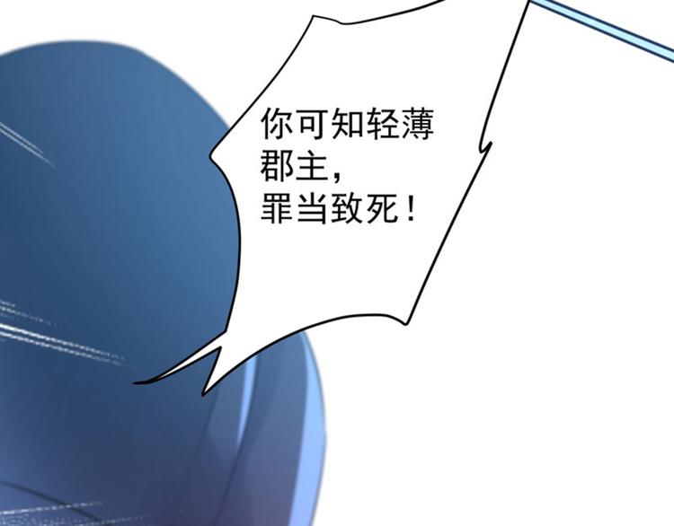 第146话 轻薄郡主？我？74
