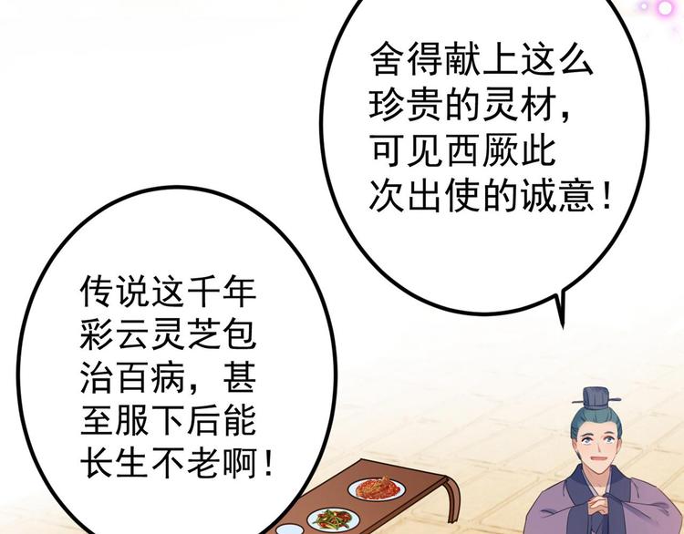 第213话 寻回失散的西厥公主86
