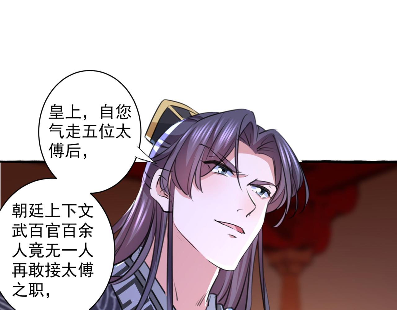 第332话 我答应当太傅30