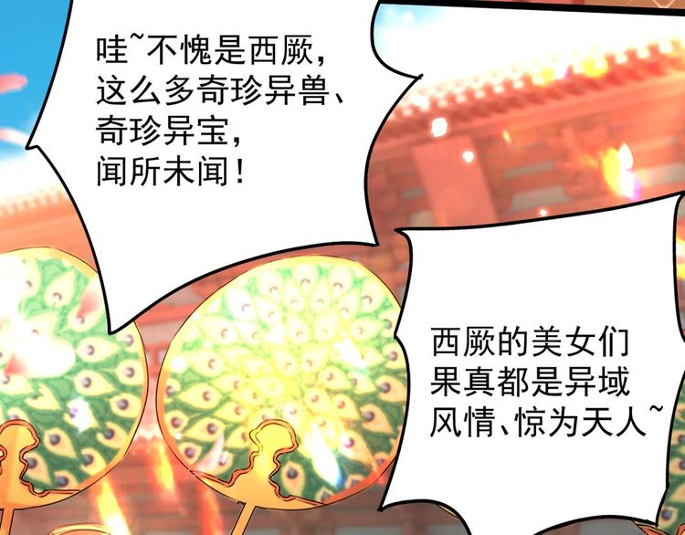 第212话 西厥三皇子闪亮登场66
