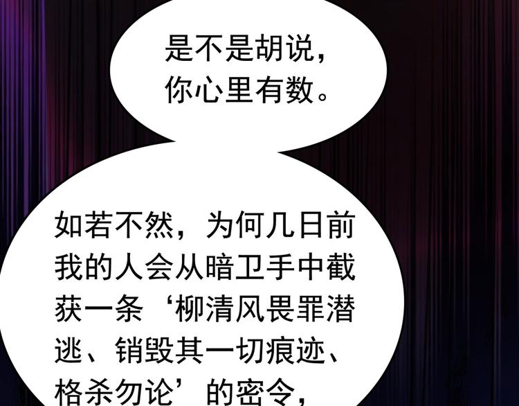 第248话 夜审柳清风！66