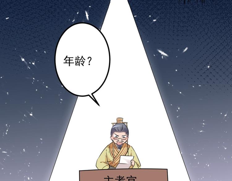 第121话 皇上让我做侍妾？16