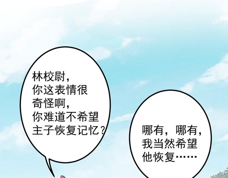 第88话 本王都记起来了！73