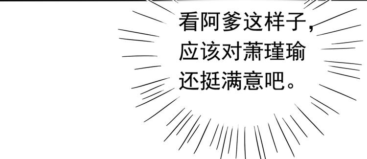 第226话 选夫大会提上日程！116