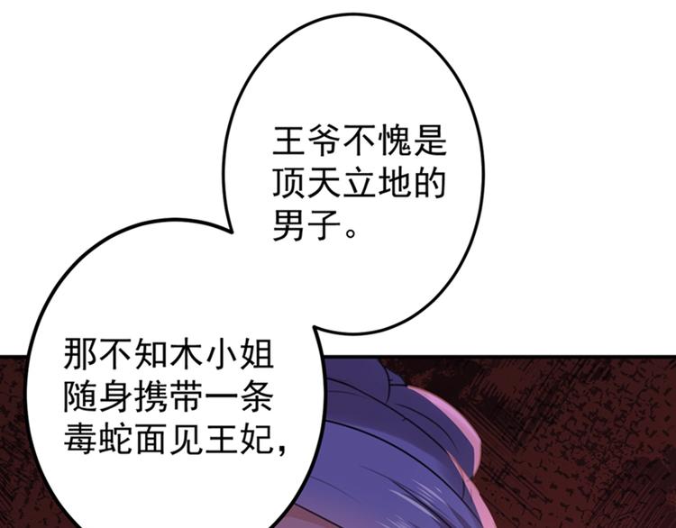 第132话 向本王的夫人道歉！21