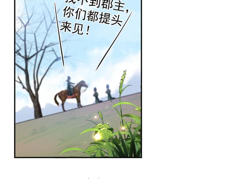 第146话 轻薄郡主？我？49