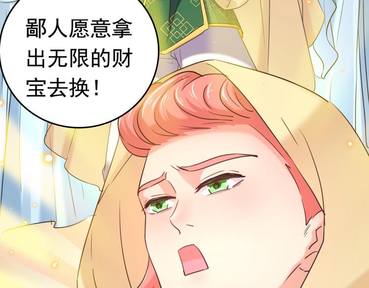 第241话 从天而降的真命天女19