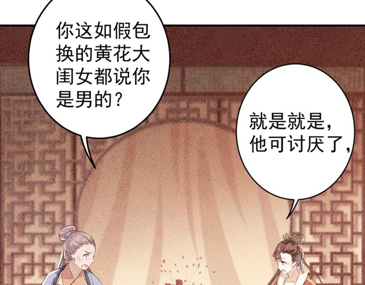第154话 木双菡是男人！79
