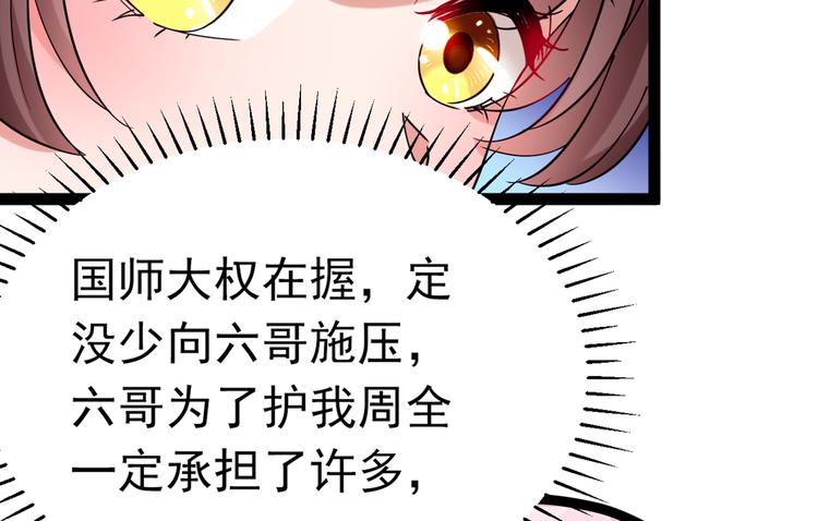 第290话 萧瑾瑜会当皇帝？76