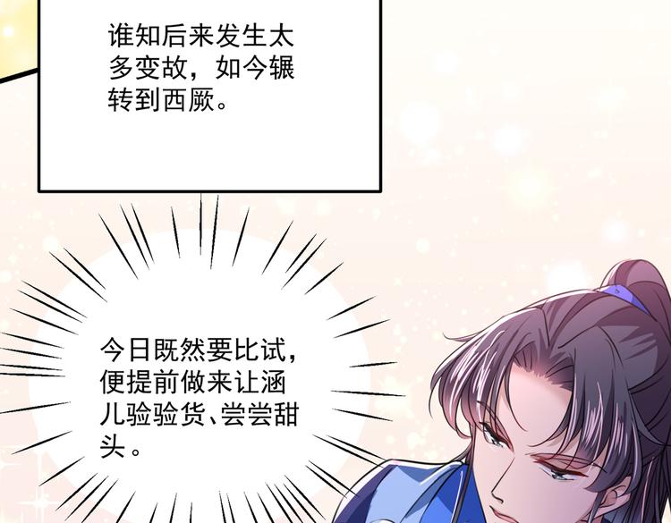 第266话 修炼厨艺只为你！23