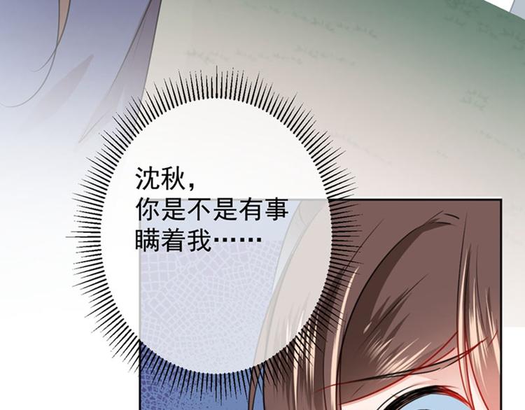第77话 沈秋的秘密78