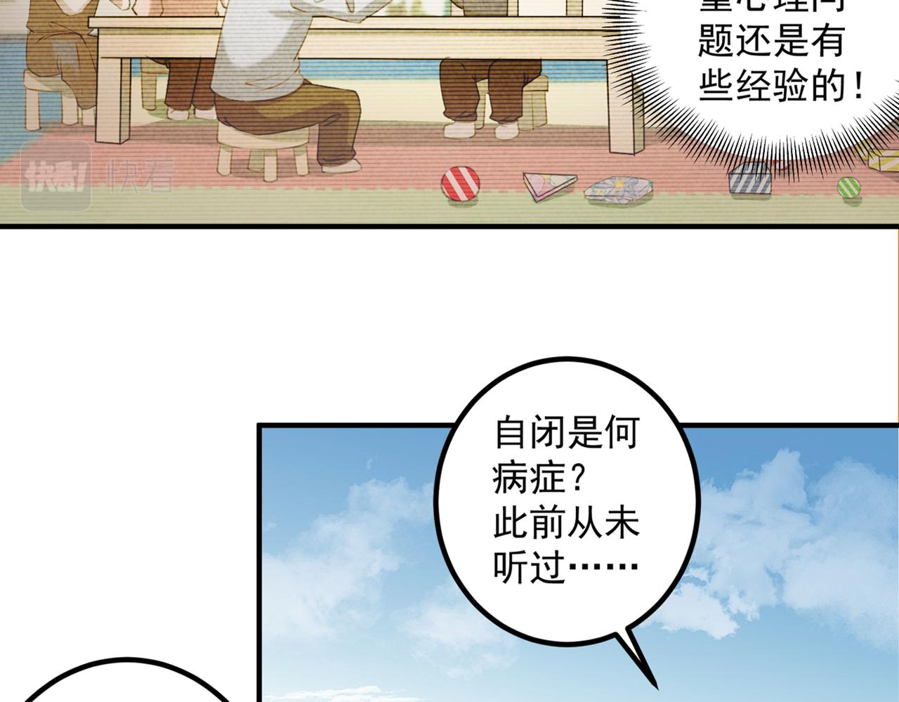 第331话 小皇帝有自残行为？64