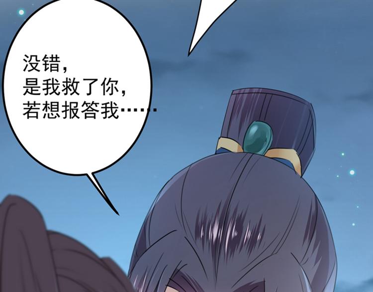 第142话 本王允许你以身相许37