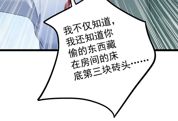 第211话 揪住你的小辫子！82