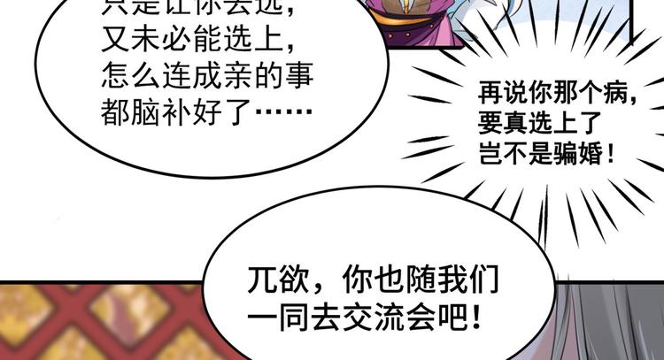 第250话 沈秋也一起去西厥吧26
