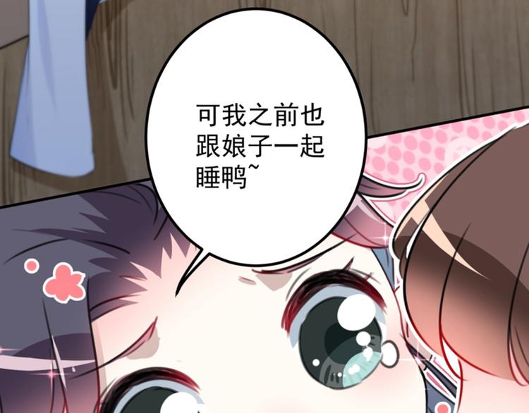 第113话 娘子，一起睡鸭！50