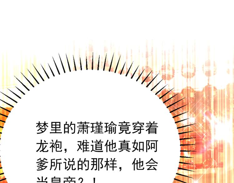 第290话 萧瑾瑜会当皇帝？30