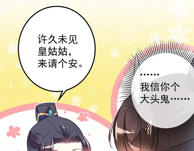 第137话 本宫的筹码，够吗？81