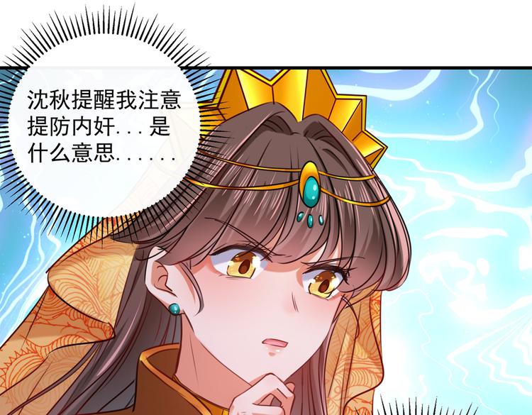 第265话 小心内奸，护好自身57