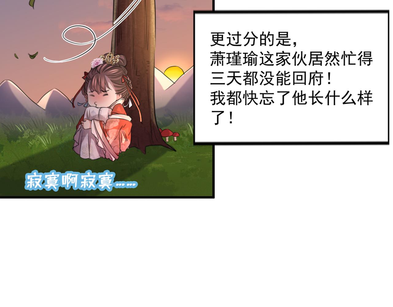 第331话 小皇帝有自残行为？10