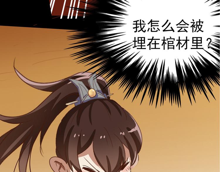 第1话 穿越到棺材里76