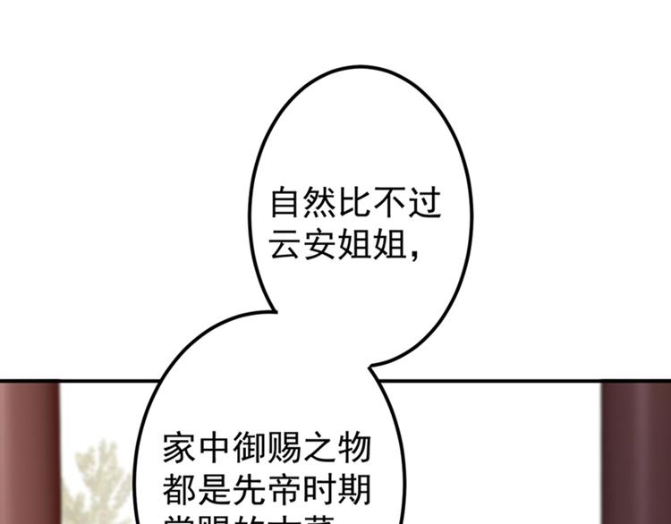 第127话 来了！宫斗现场！54