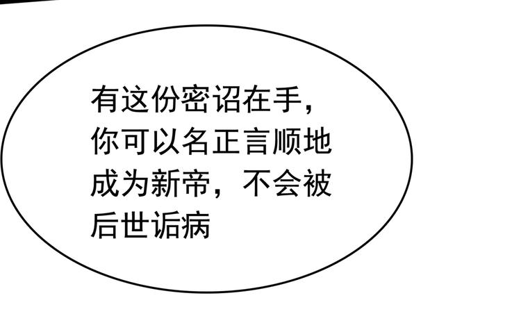 第217话 我要你来当皇帝！107