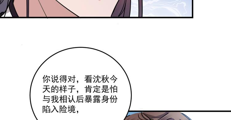 第254话 沈秋别走！69