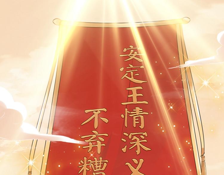 第122话 情深义重的王爷！129