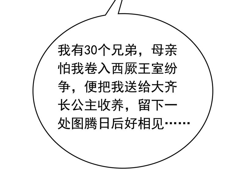 第225话 你是…国师她爹？！101