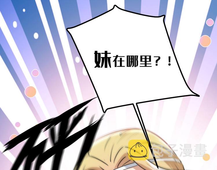 第214话 妹在哪里？！88