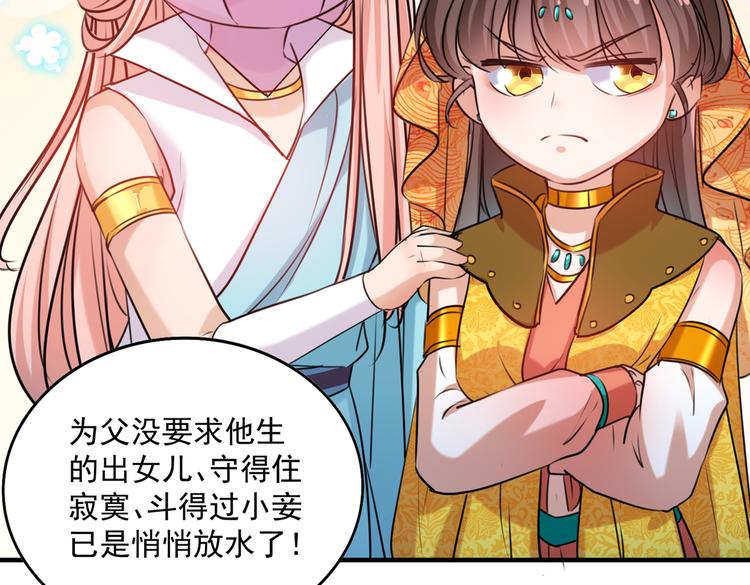 第265话 小心内奸，护好自身72