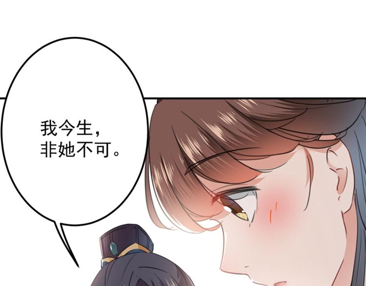 第118话 我今生，非她不可84