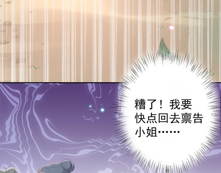 第180话 白莲又整幺蛾子？72