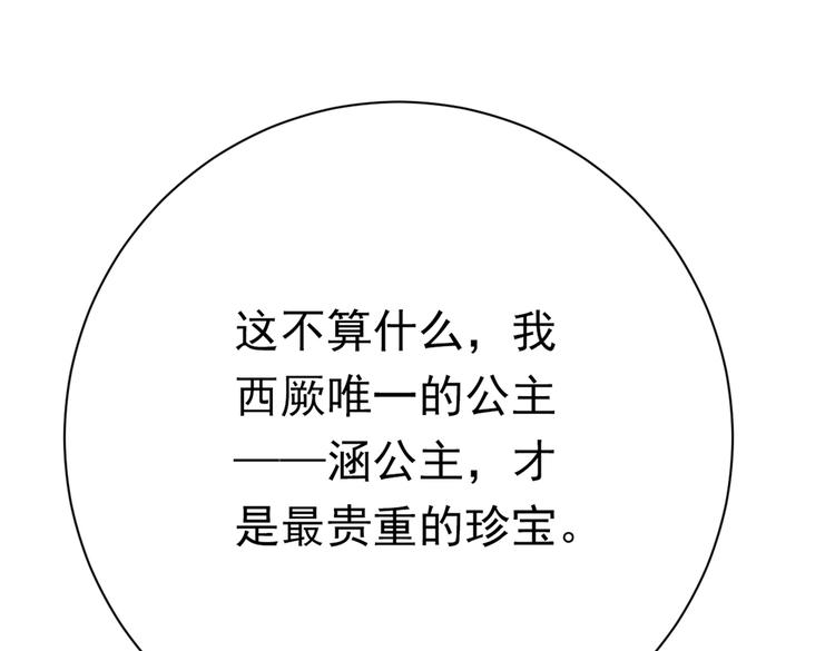 第289话 我不会离开西厥的！78